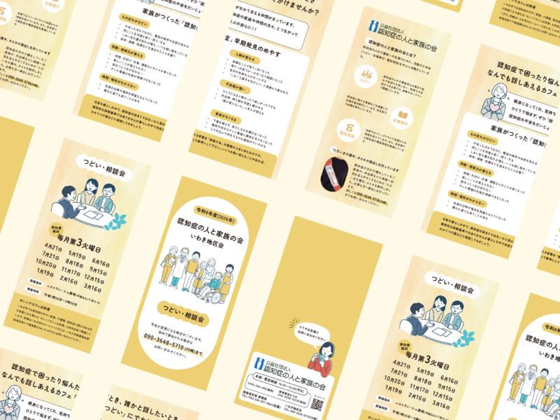 認知症の人と家族の会いわき支部リーフレット
